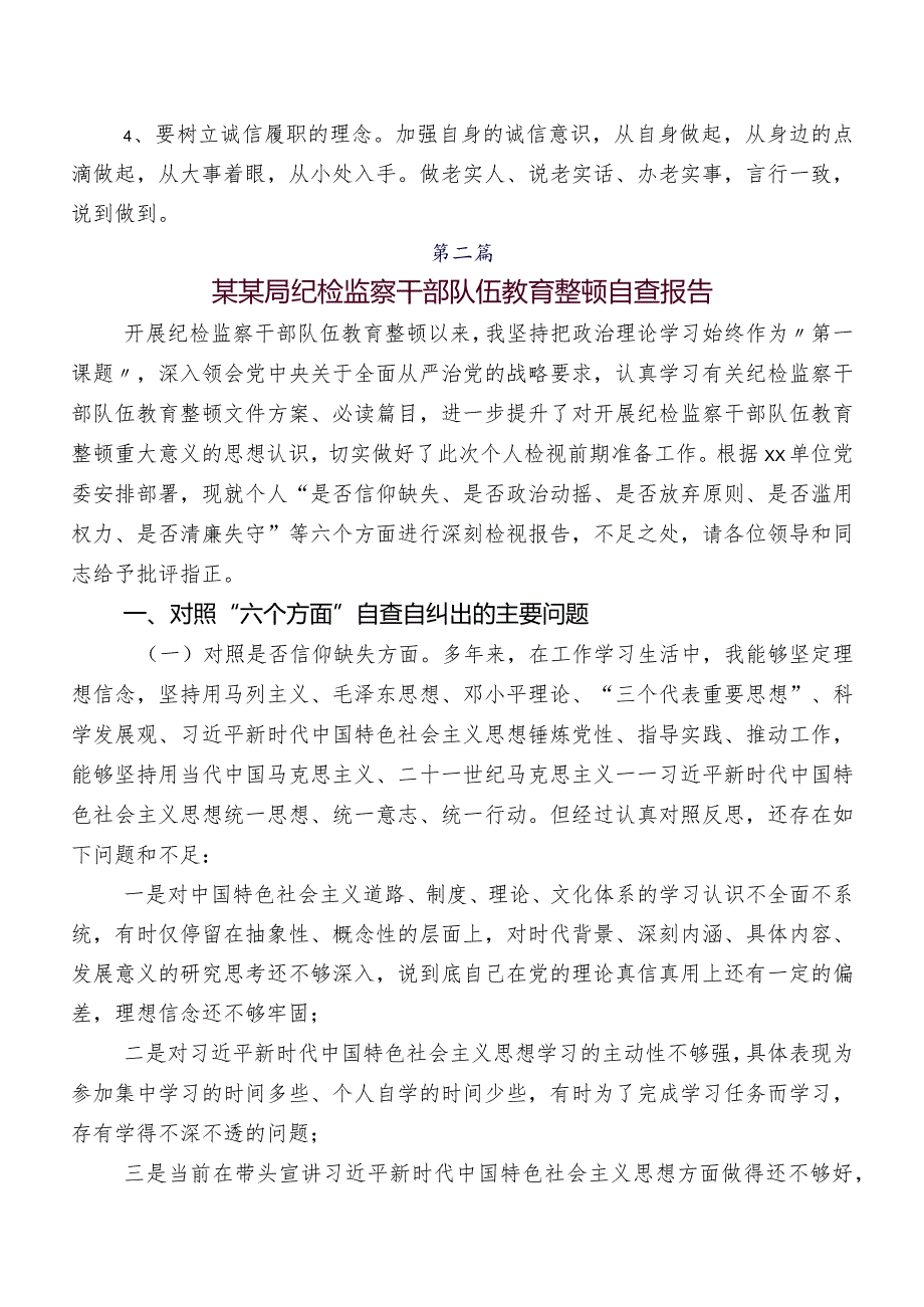 2023年纪检干部教育整顿工作总结.docx_第3页