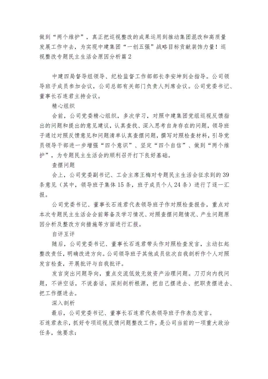 巡视整改专题民主生活会原因分析6篇.docx_第2页