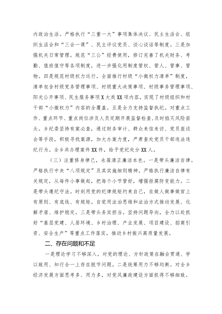 2023年述责述廉报告(1).docx_第2页