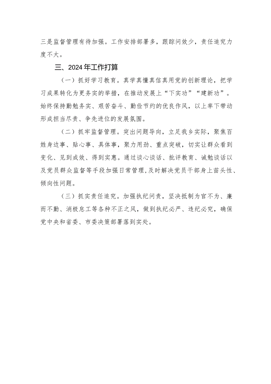 2023年述责述廉报告(1).docx_第3页