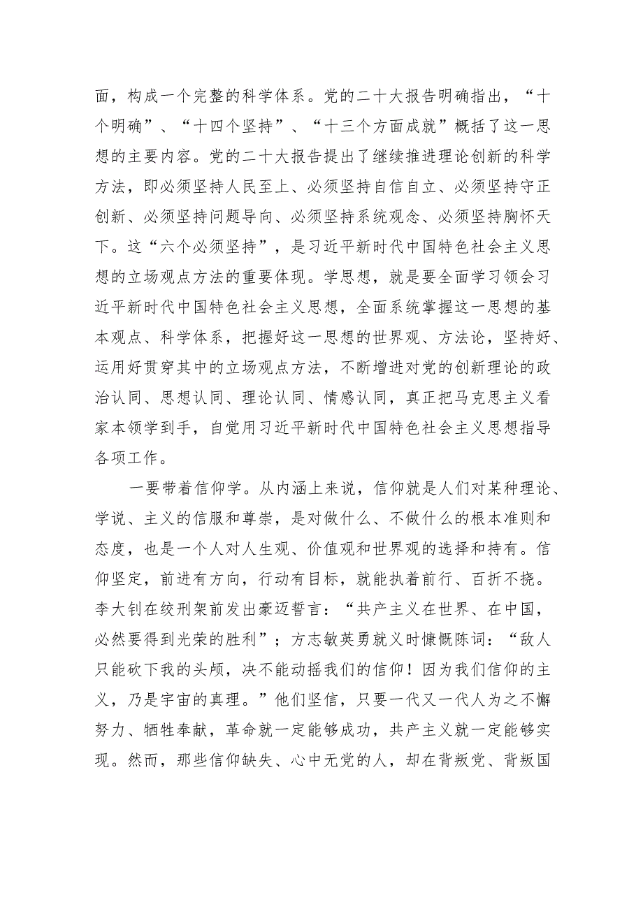 党课：牢牢把握“学思想、强党性、重实践、建新功”总要求+不断推进事业高质量发展.docx_第2页
