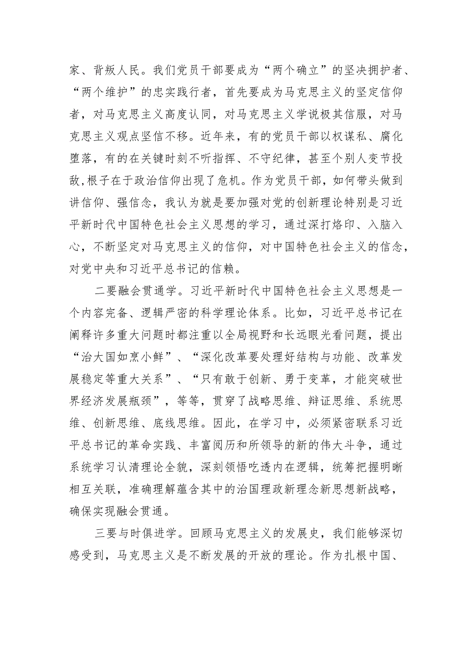 党课：牢牢把握“学思想、强党性、重实践、建新功”总要求+不断推进事业高质量发展.docx_第3页