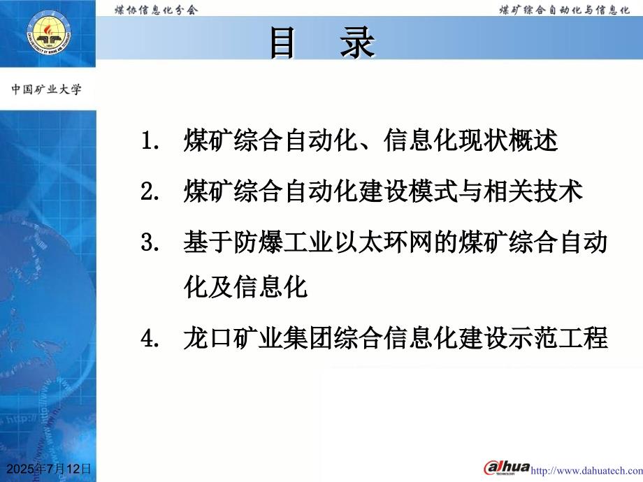 煤矿综合自动化与信息化讲稿.ppt_第2页
