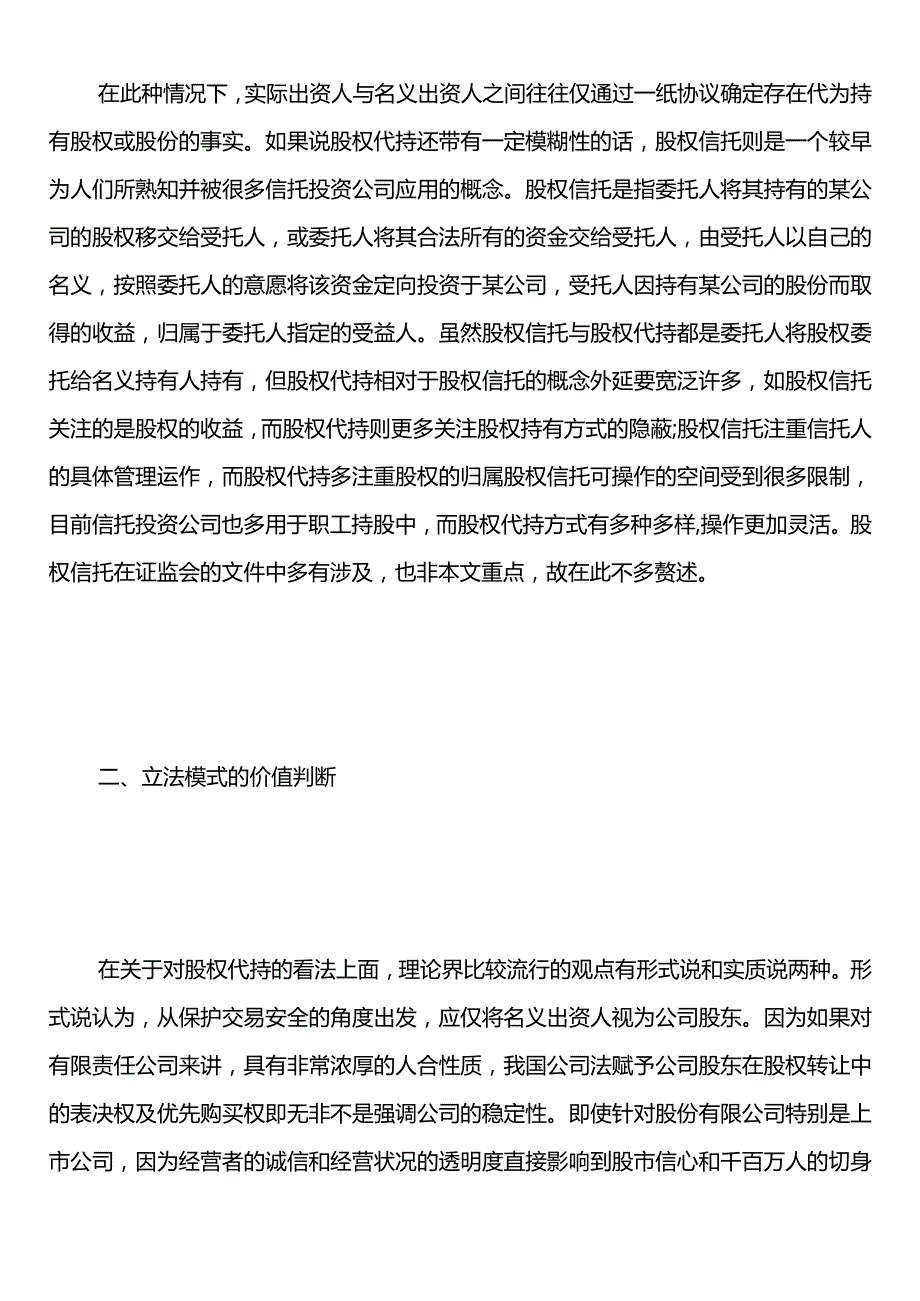 股权代持的风险分析.docx_第2页