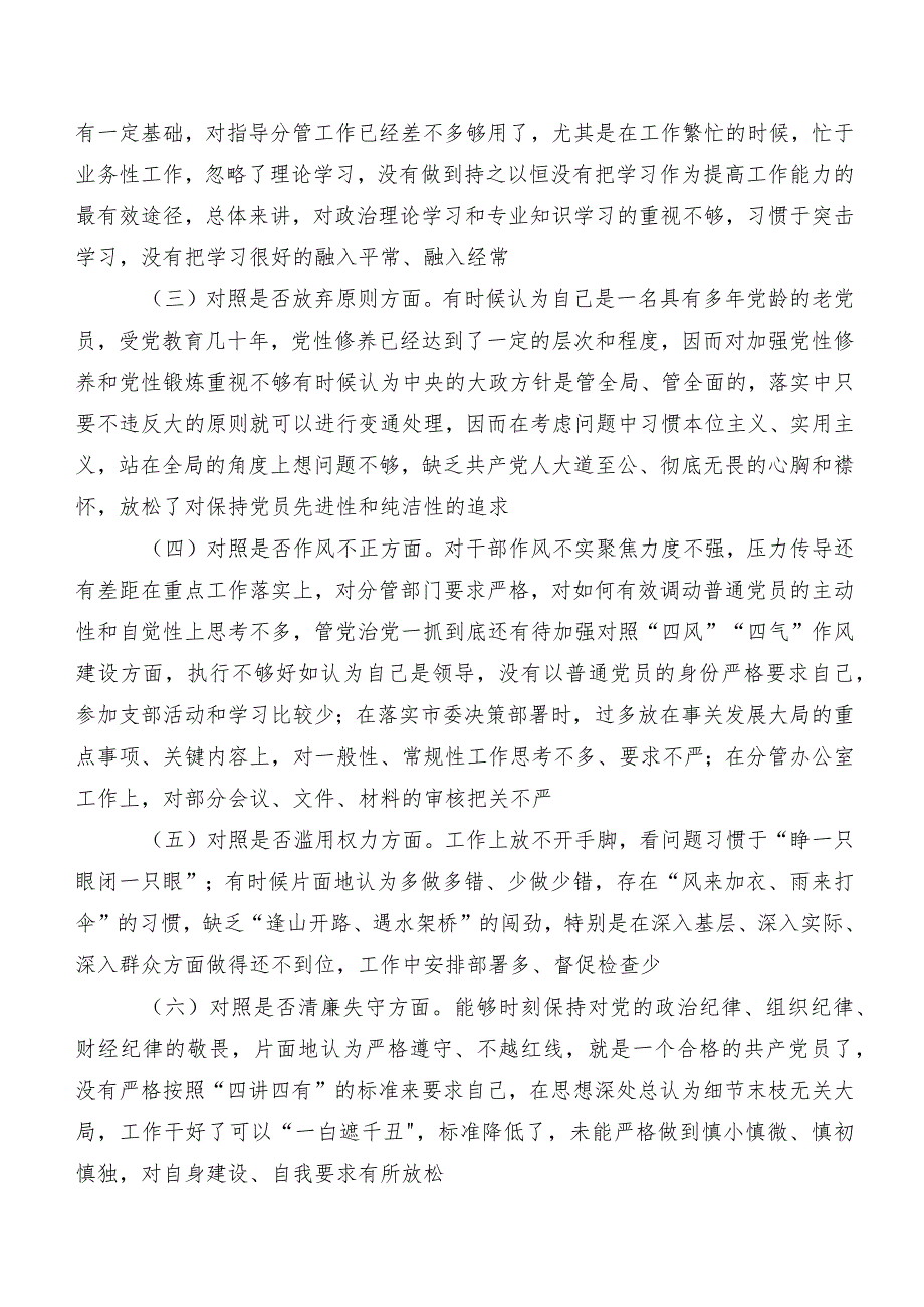 十篇2023年组织开展纪检监察干部队伍教育整顿专题生活会党性分析对照检查材料（内含检视问题、原因）.docx_第2页