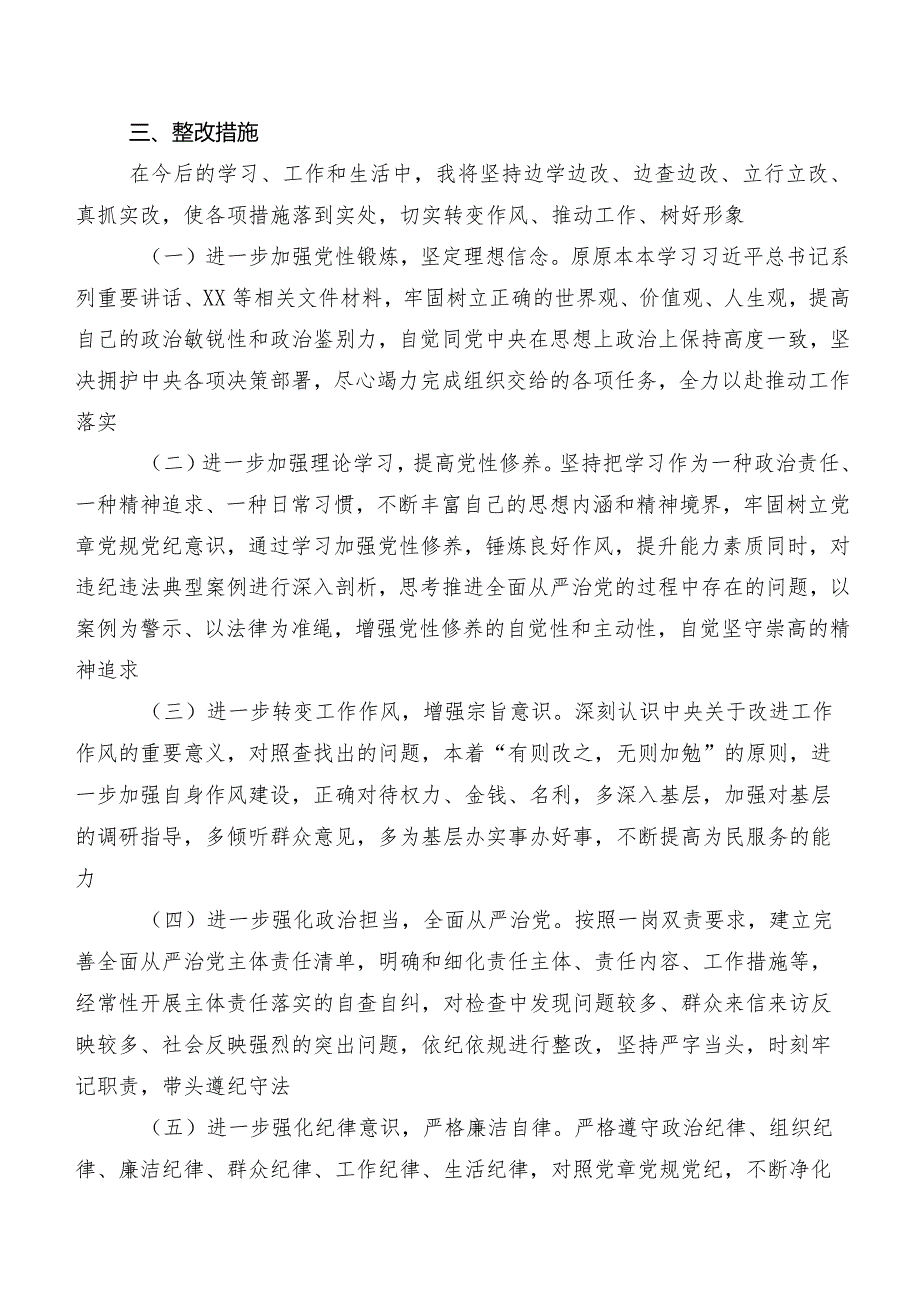 十篇2023年组织开展纪检监察干部队伍教育整顿专题生活会党性分析对照检查材料（内含检视问题、原因）.docx_第3页