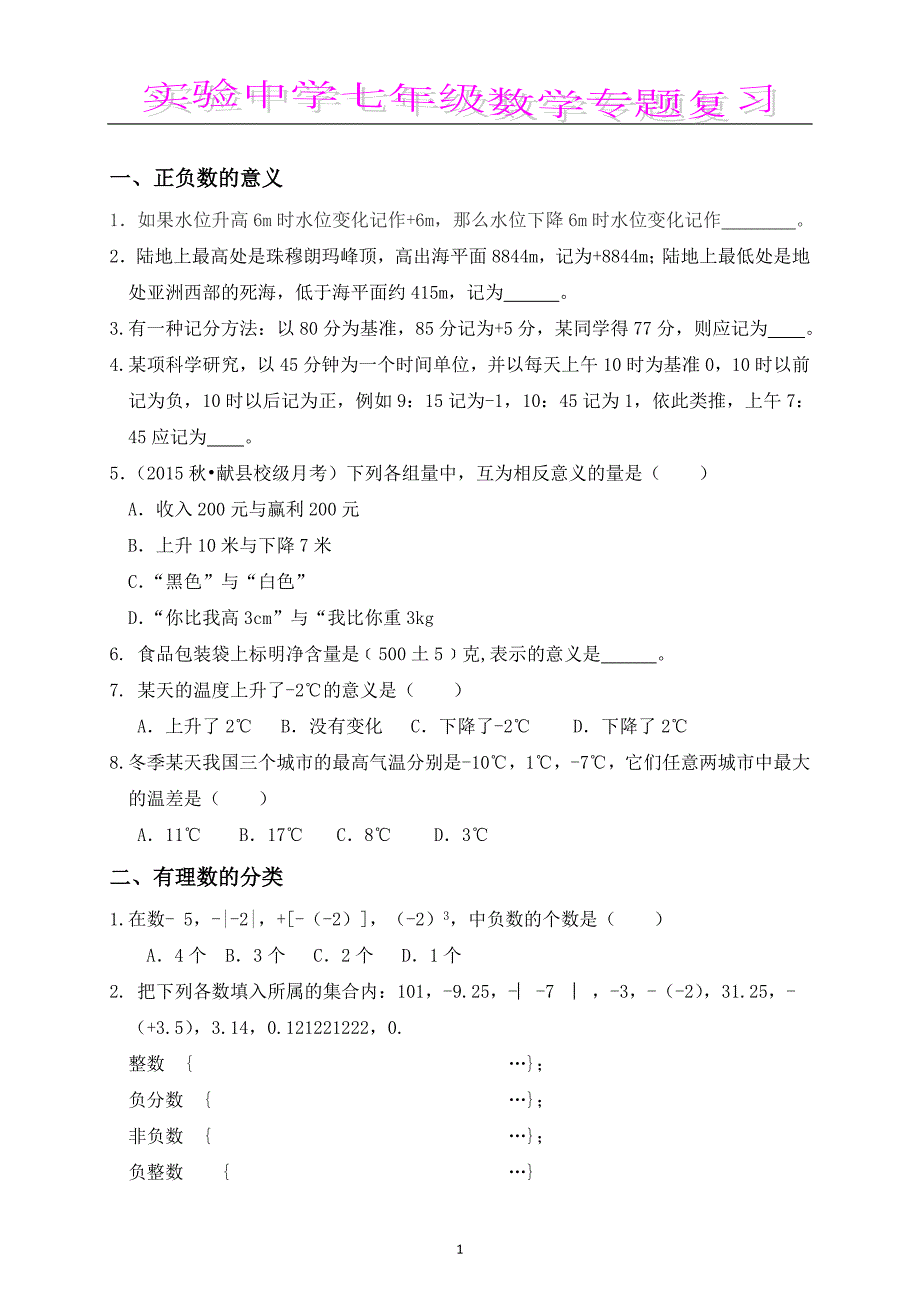 七年级数学上专题复习.doc_第1页