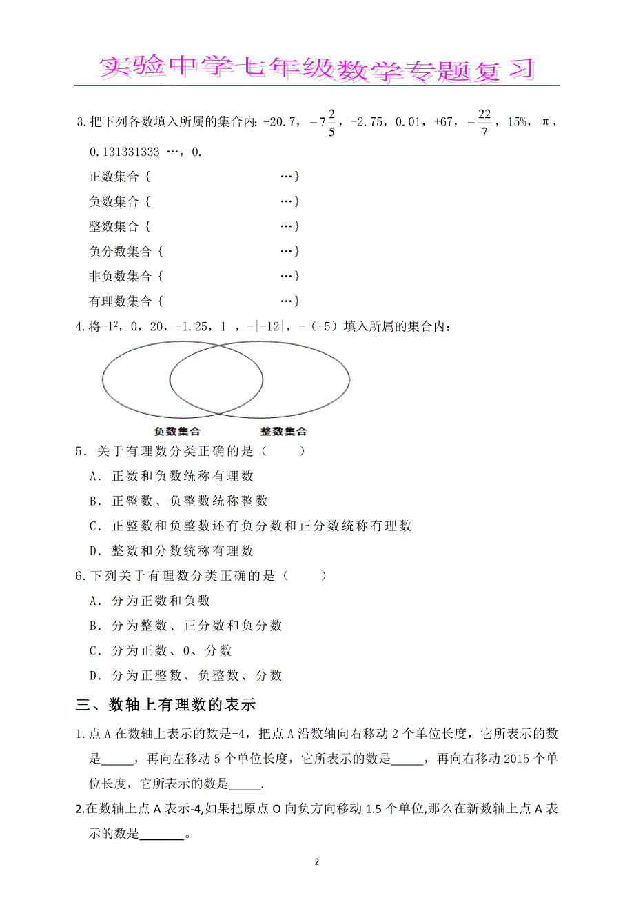 七年级数学上专题复习.doc_第2页