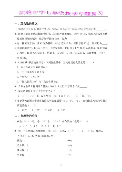 七年级数学上专题复习.doc