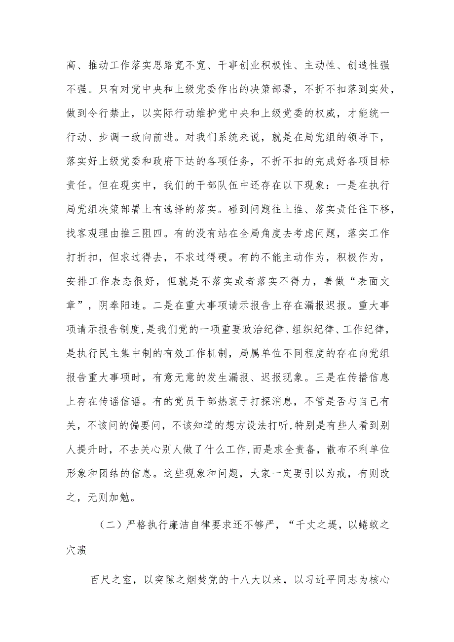 信访干部党课讲稿三篇.docx_第2页