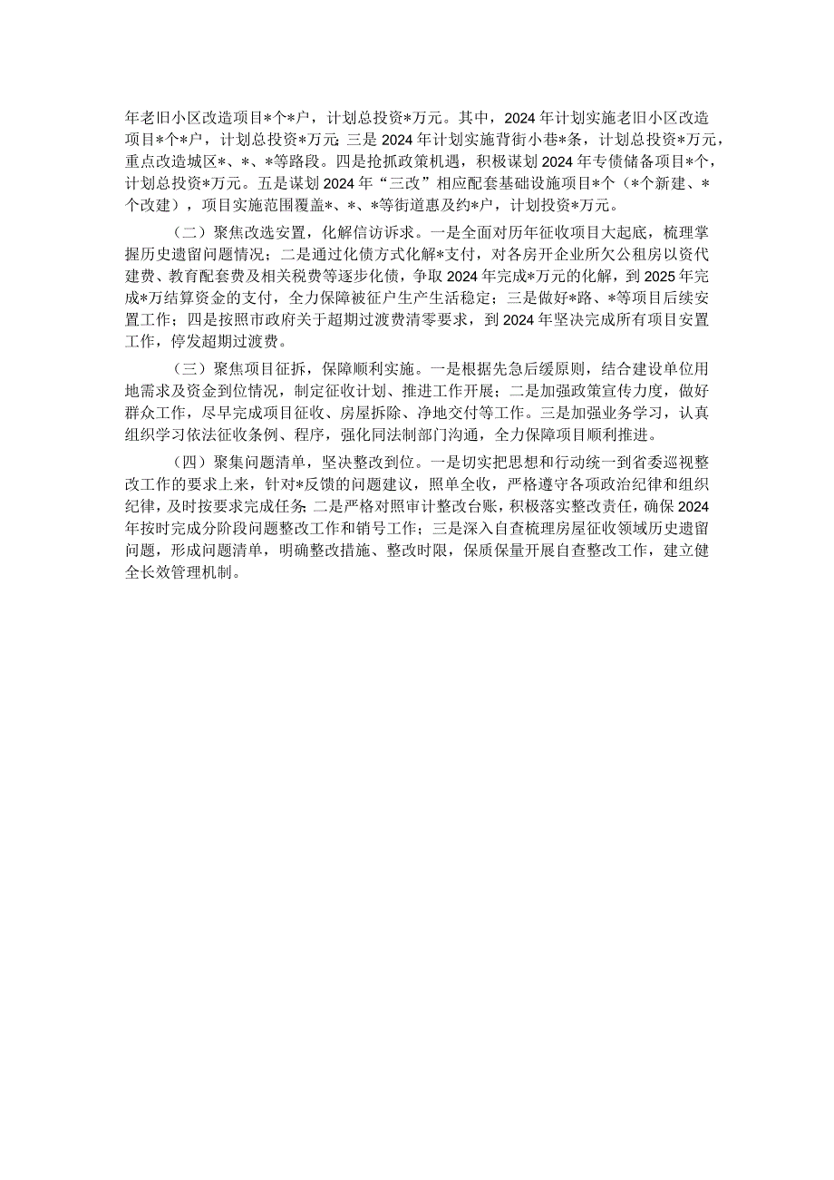 区（市、县）城市更新事务中心2023年工作总结及2024年工作计划.docx_第3页