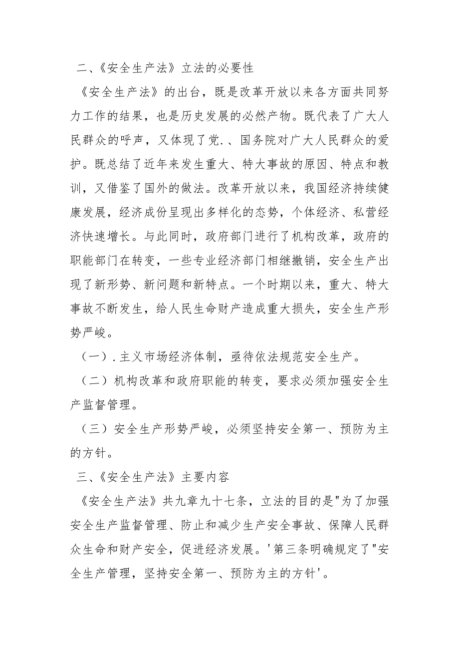 学习中华人民共和国安全生产法心得体会.docx_第2页