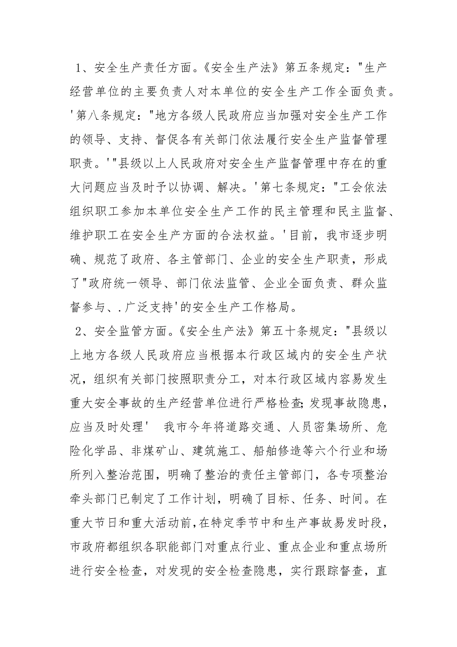 学习中华人民共和国安全生产法心得体会.docx_第3页