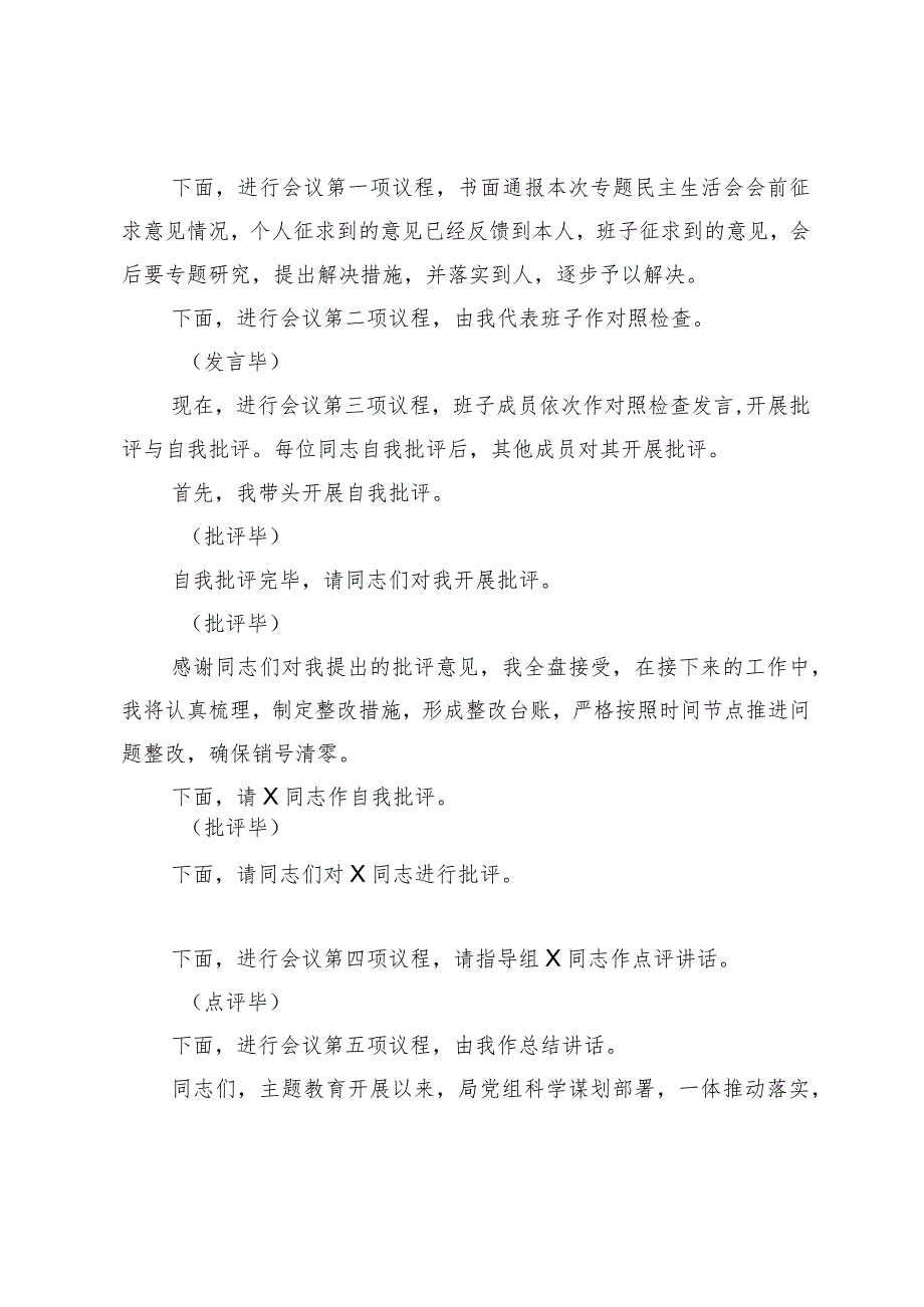 第二批主题教育专题民主生活会主持词.docx_第3页