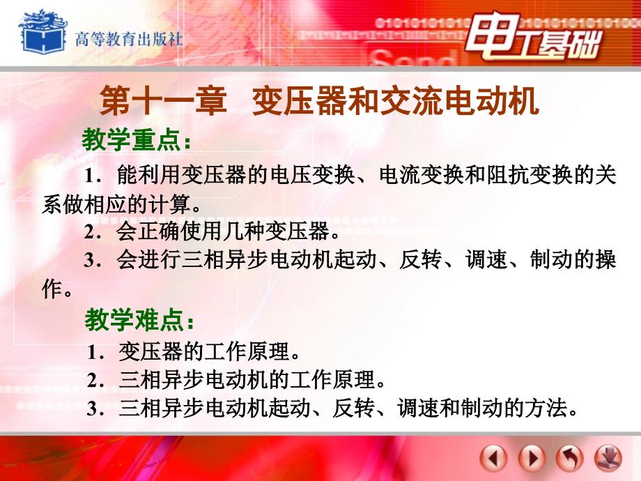 电工基础课件周绍敏变压器和交流电动机.ppt_第2页