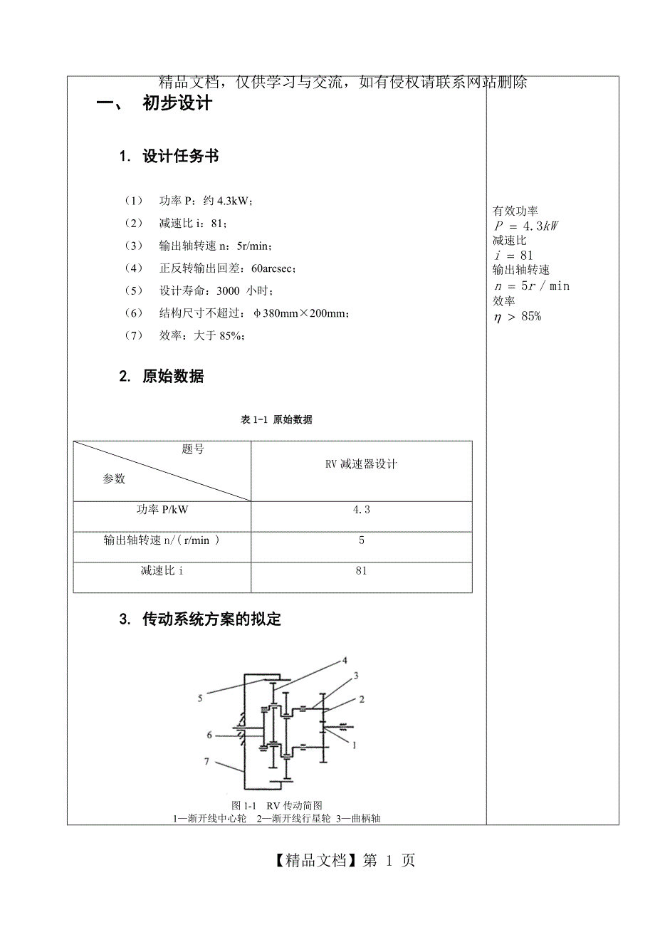RV减速器设计.doc_第2页