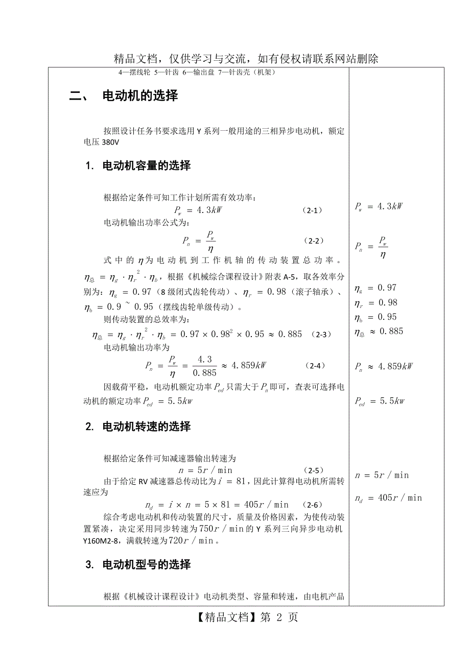 RV减速器设计.doc_第3页