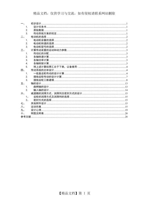 RV减速器设计.doc