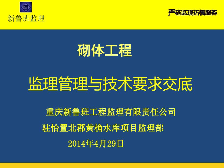 砌体工程监理技术交底.ppt_第1页