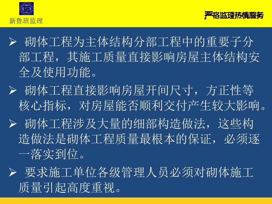 砌体工程监理技术交底.ppt_第3页