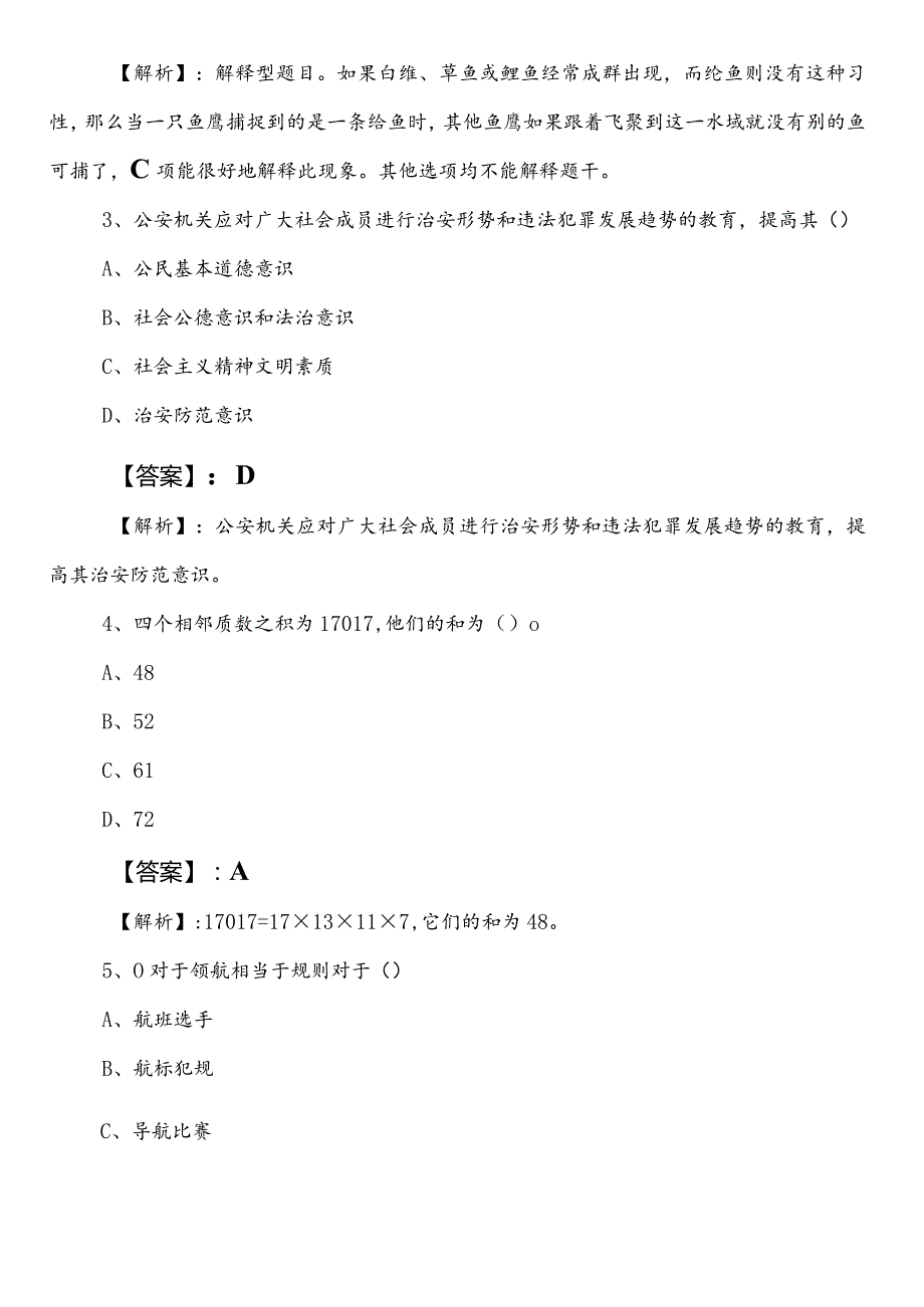 20242025林业和草原单位事业单位编制考试职业能力倾向测验冲刺阶段考试试卷（后附答案）.docx_第2页