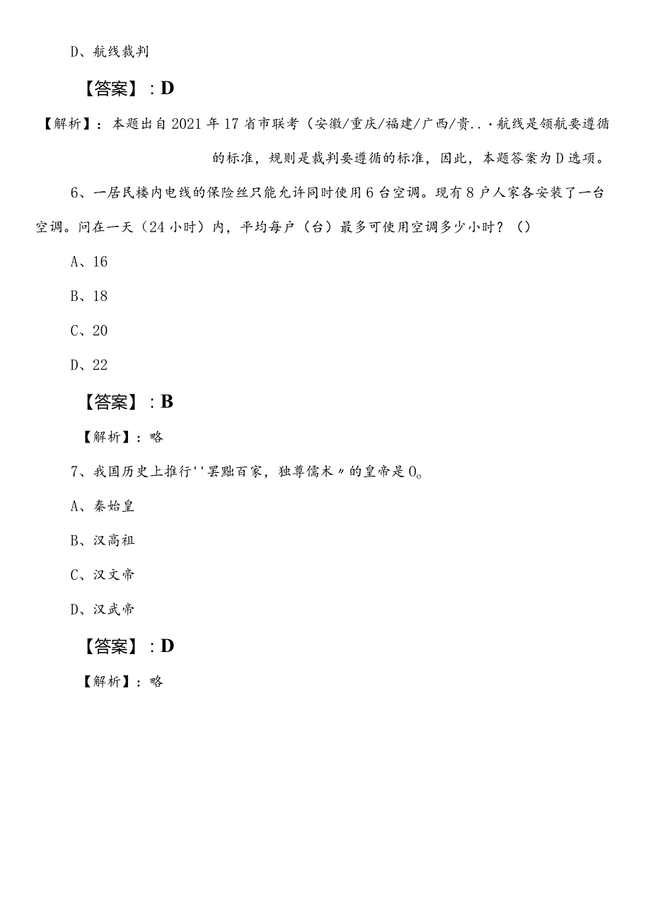 20242025林业和草原单位事业单位编制考试职业能力倾向测验冲刺阶段考试试卷（后附答案）.docx_第3页