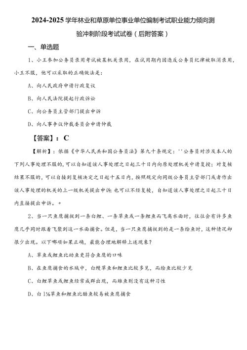 20242025林业和草原单位事业单位编制考试职业能力倾向测验冲刺阶段考试试卷（后附答案）.docx