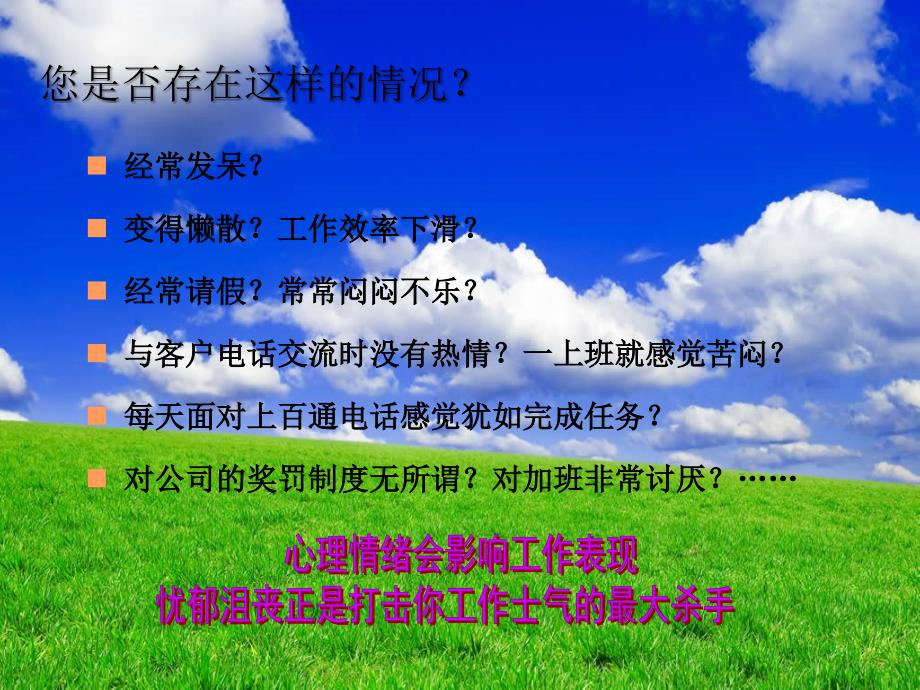 电销心态培训.ppt_第3页