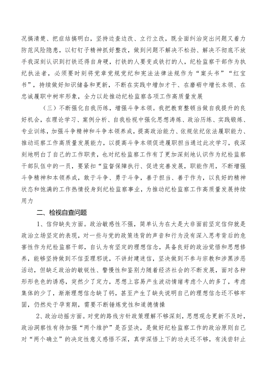 7篇汇编纪检监察干部队伍教育整顿专题生活会个人剖析检查材料.docx_第2页