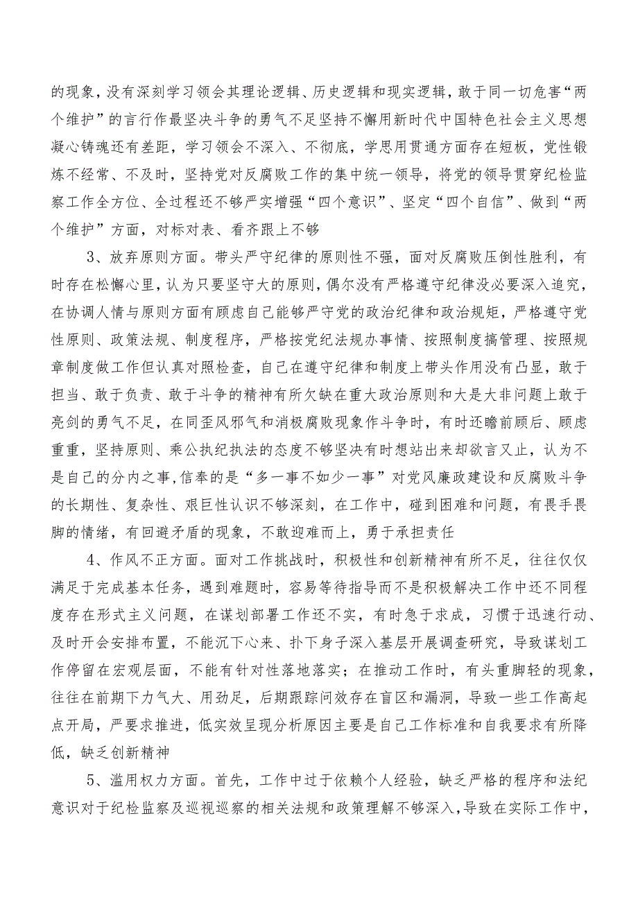 7篇汇编纪检监察干部队伍教育整顿专题生活会个人剖析检查材料.docx_第3页
