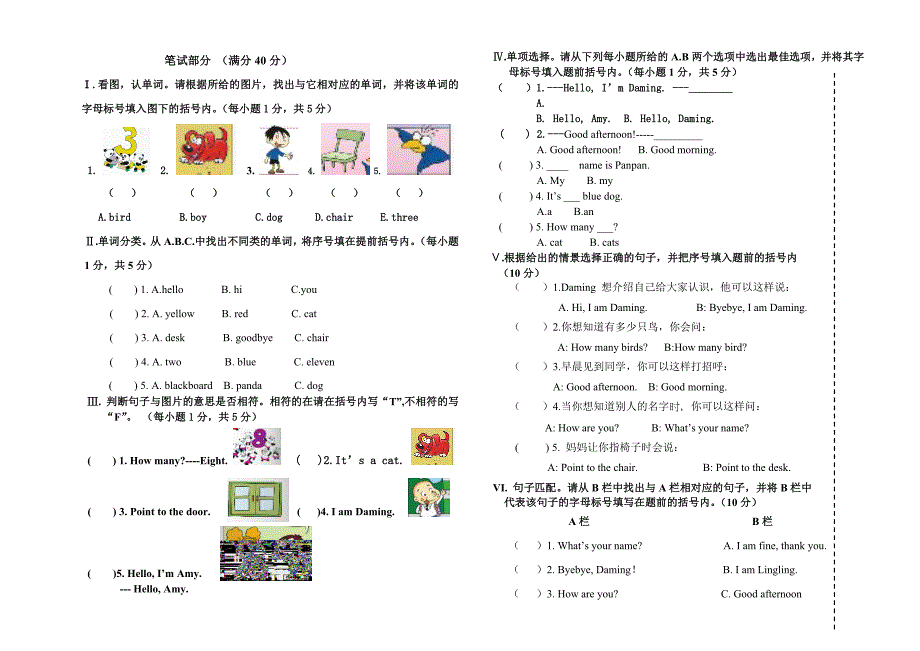 三年级上册英语试题期中试卷外研社.doc_第2页