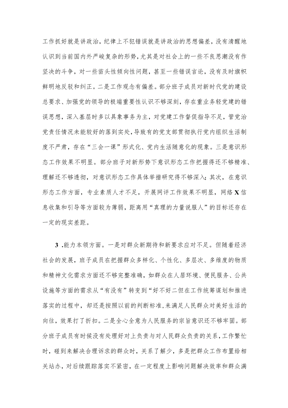 乡镇党政班子2023专题民主生活会对照检查材料(2).docx_第2页