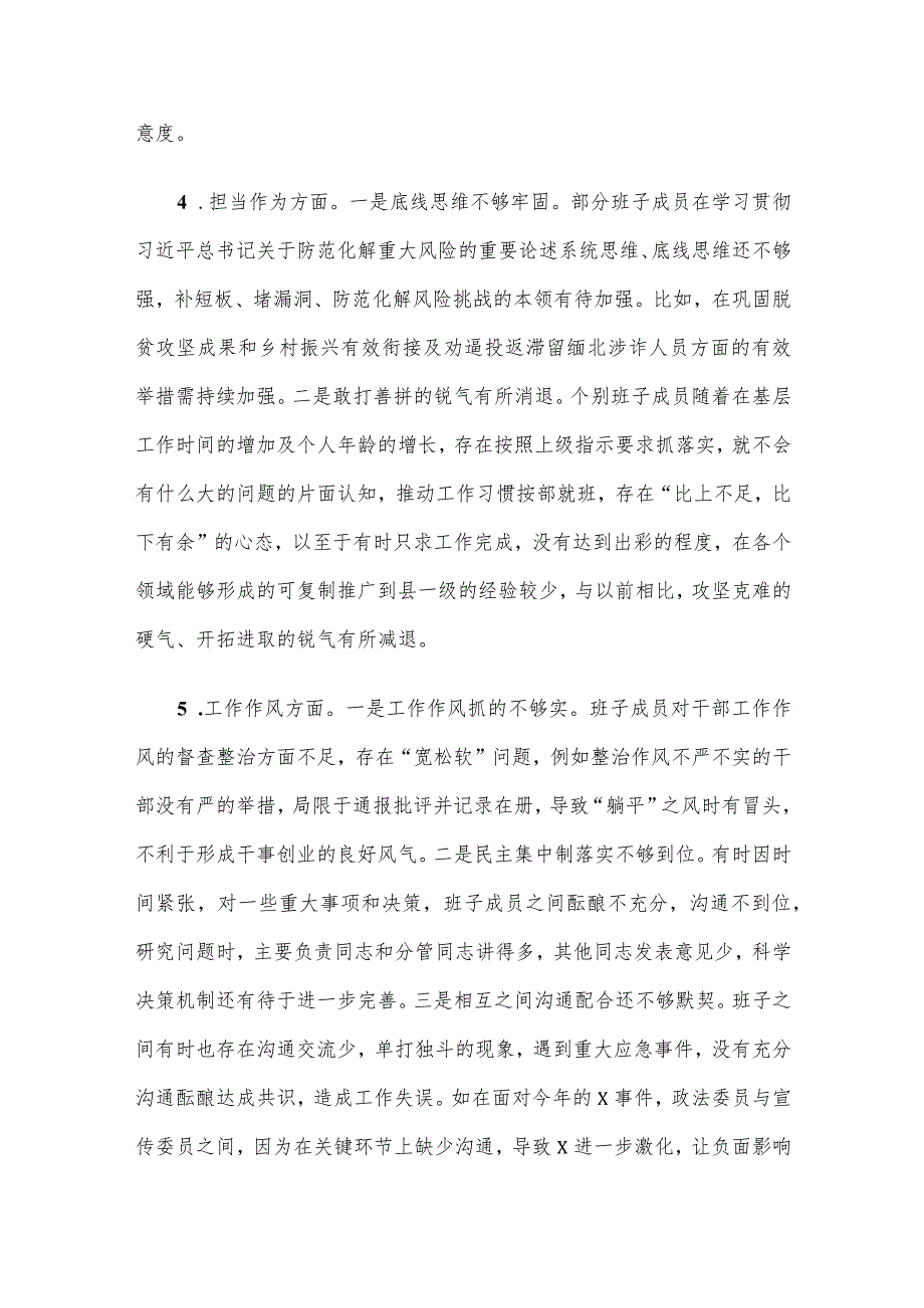 乡镇党政班子2023专题民主生活会对照检查材料(2).docx_第3页