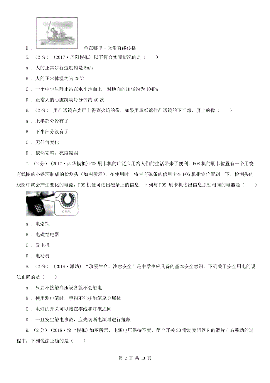 甘肃省甘南藏族自治州2021版中考物理试卷I卷.doc_第2页