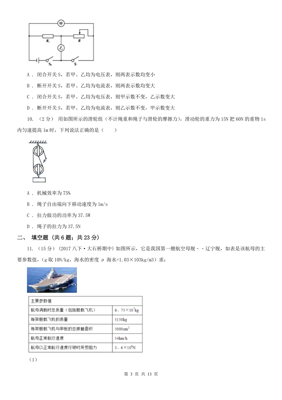 甘肃省甘南藏族自治州2021版中考物理试卷I卷.doc_第3页