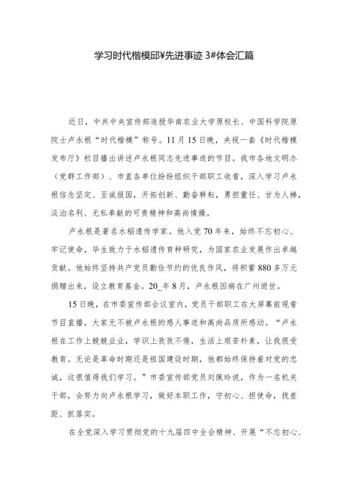 学习时代楷模邱军先进事迹心得体会汇篇.docx