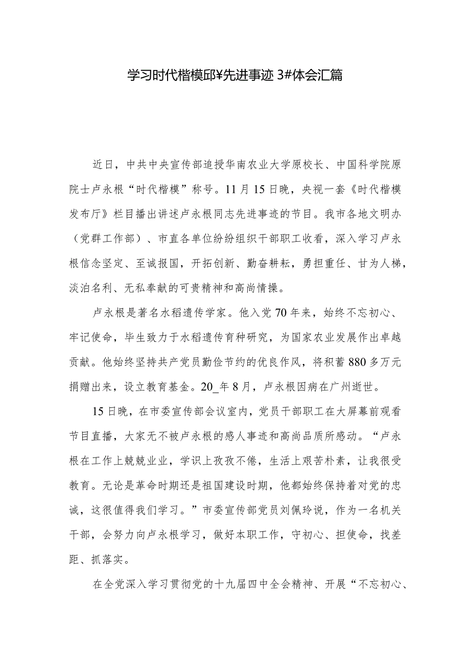 学习时代楷模邱军先进事迹心得体会汇篇.docx_第1页