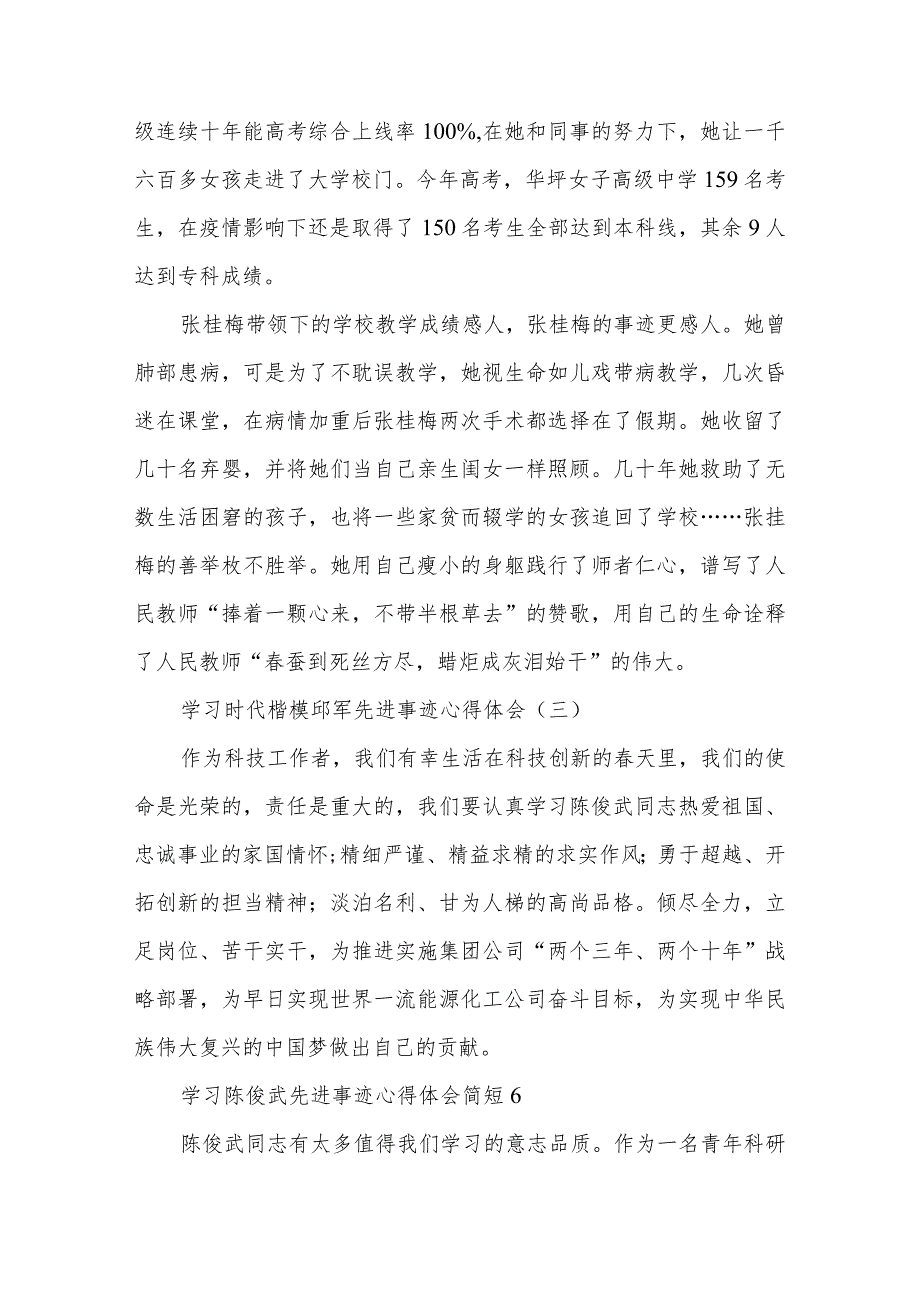 学习时代楷模邱军先进事迹心得体会汇篇.docx_第3页