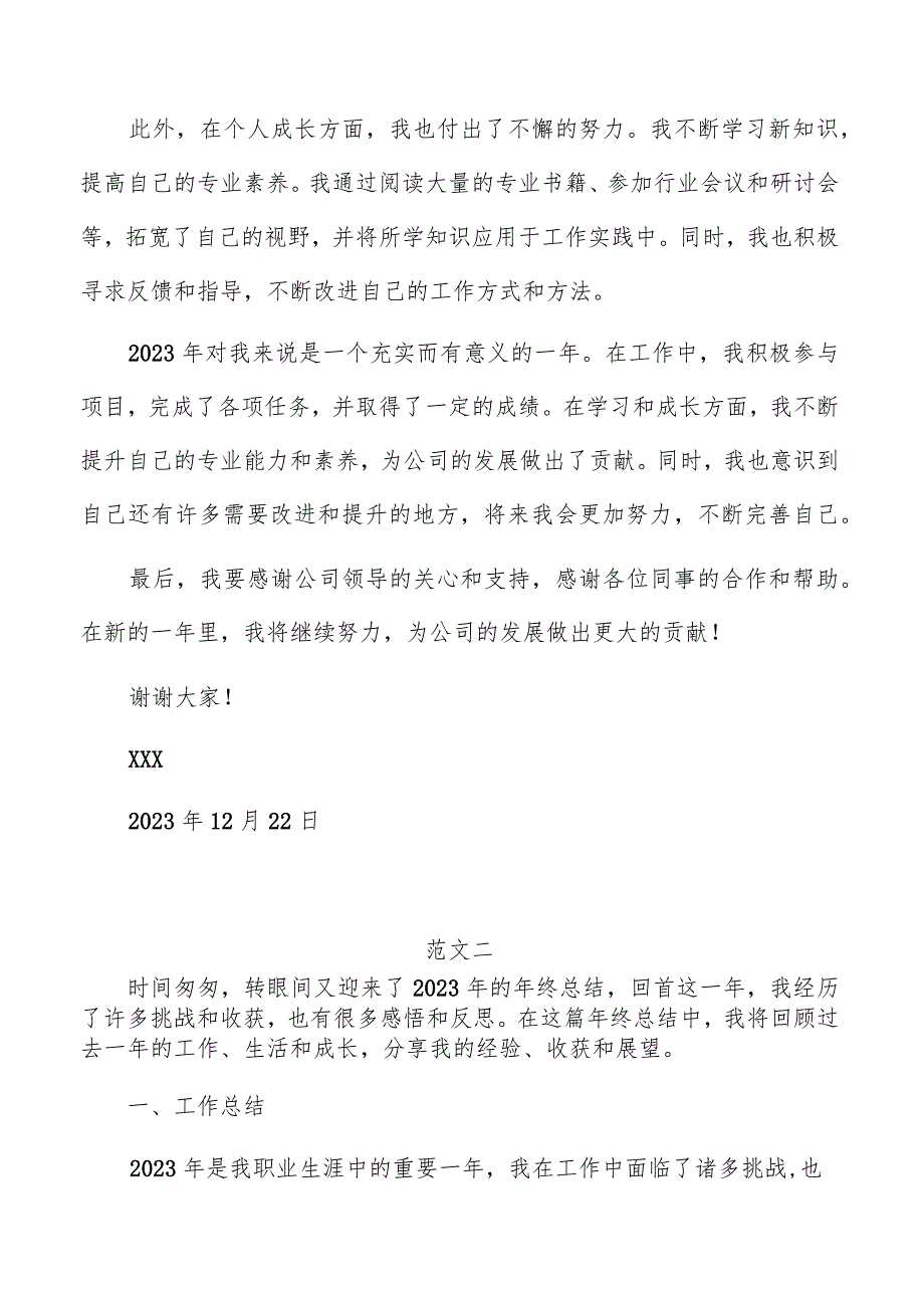 2023年个人年终总结范文.docx_第2页