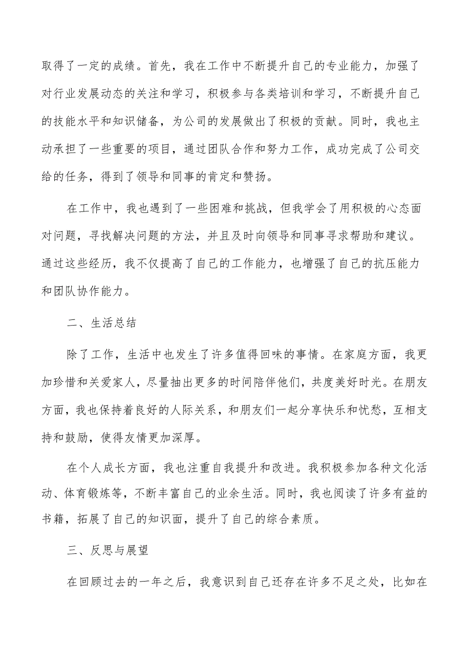 2023年个人年终总结范文.docx_第3页