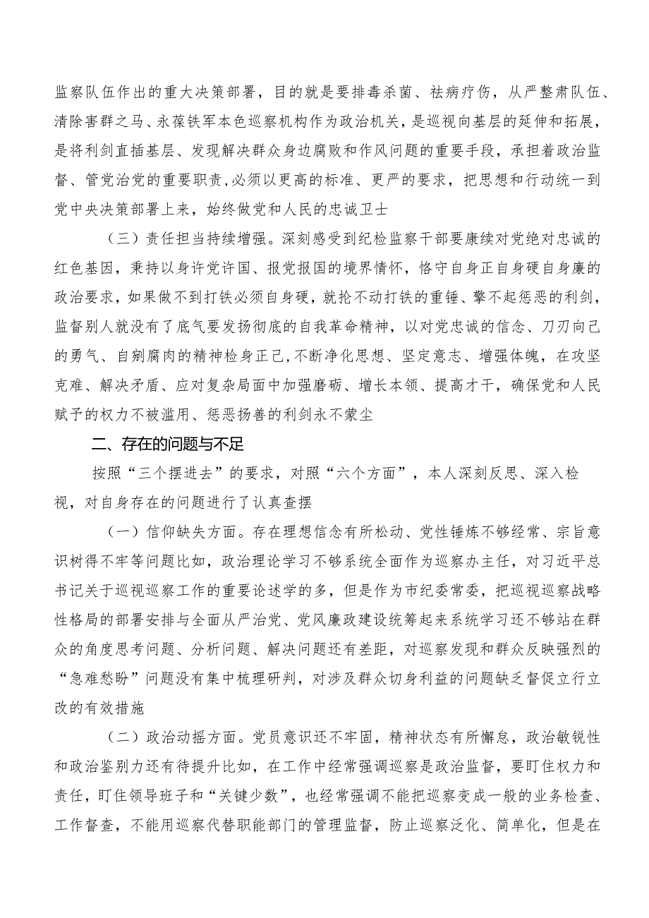 有关开展2023年纪检监察干部队伍教育整顿民主生活会对照“六个方面”对照检查对照检查材料（内含原因、对策）（7篇）.docx_第2页
