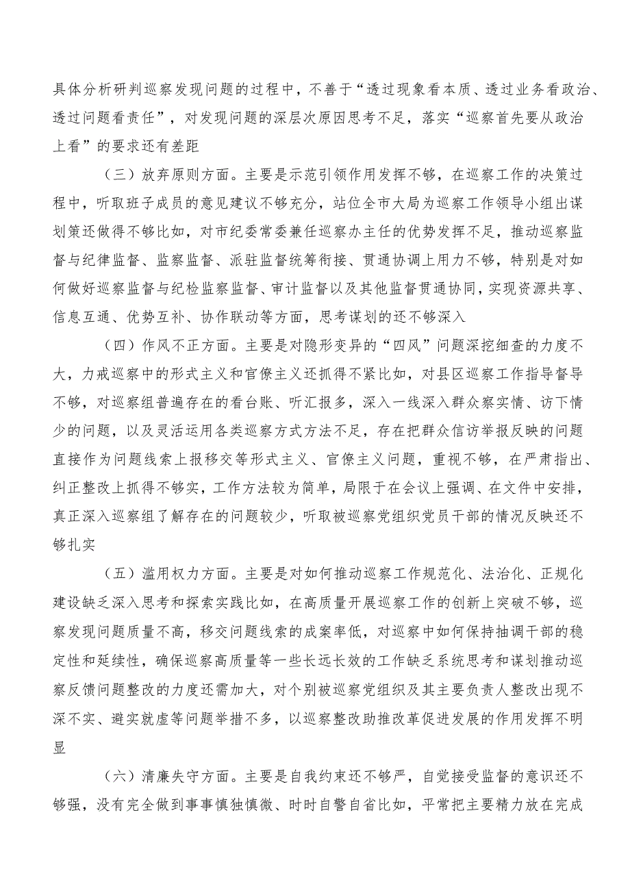 有关开展2023年纪检监察干部队伍教育整顿民主生活会对照“六个方面”对照检查对照检查材料（内含原因、对策）（7篇）.docx_第3页