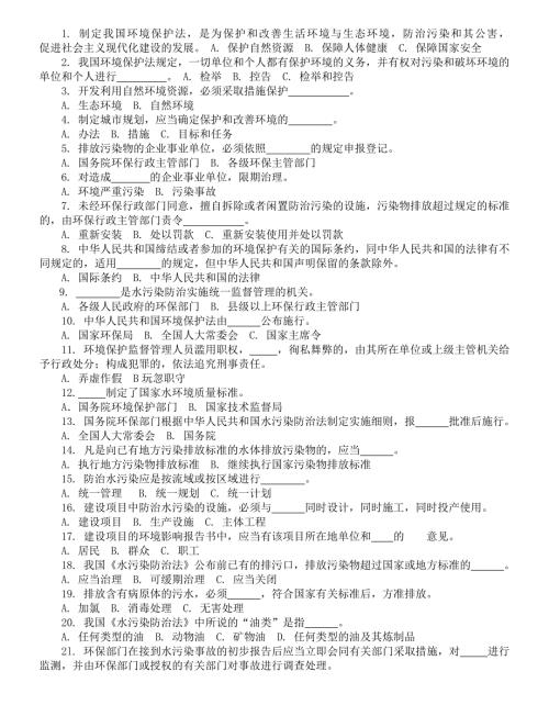 环境监测专业知识题库.doc