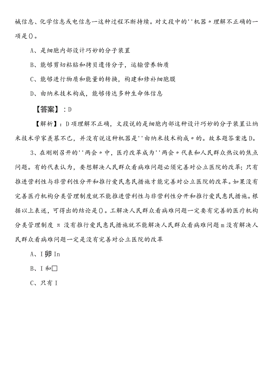 国企入职考试职业能力测验（职测）冲刺阶段每天一练含答案.docx_第2页