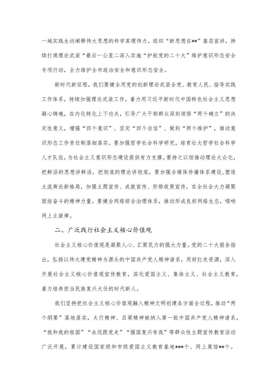 在推进文化强市建设工作领导小组第一次会议上的讲话.docx_第2页