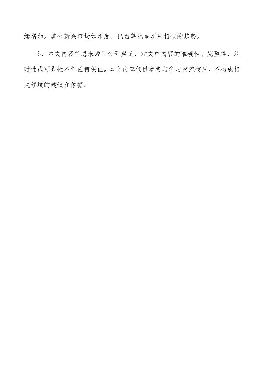 消费电子项目投资计划书.docx_第3页