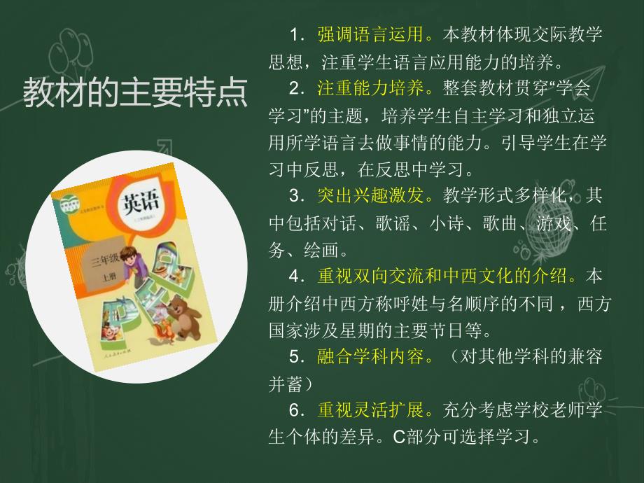 PEP小学英语三年级上册教材分析.ppt_第3页