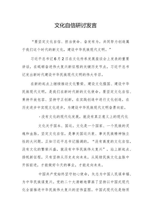 文化自信研讨发言.docx