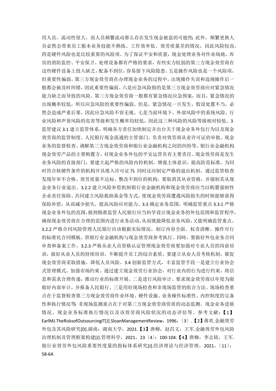 现金业务外包存在的风险及监管建议.docx_第2页