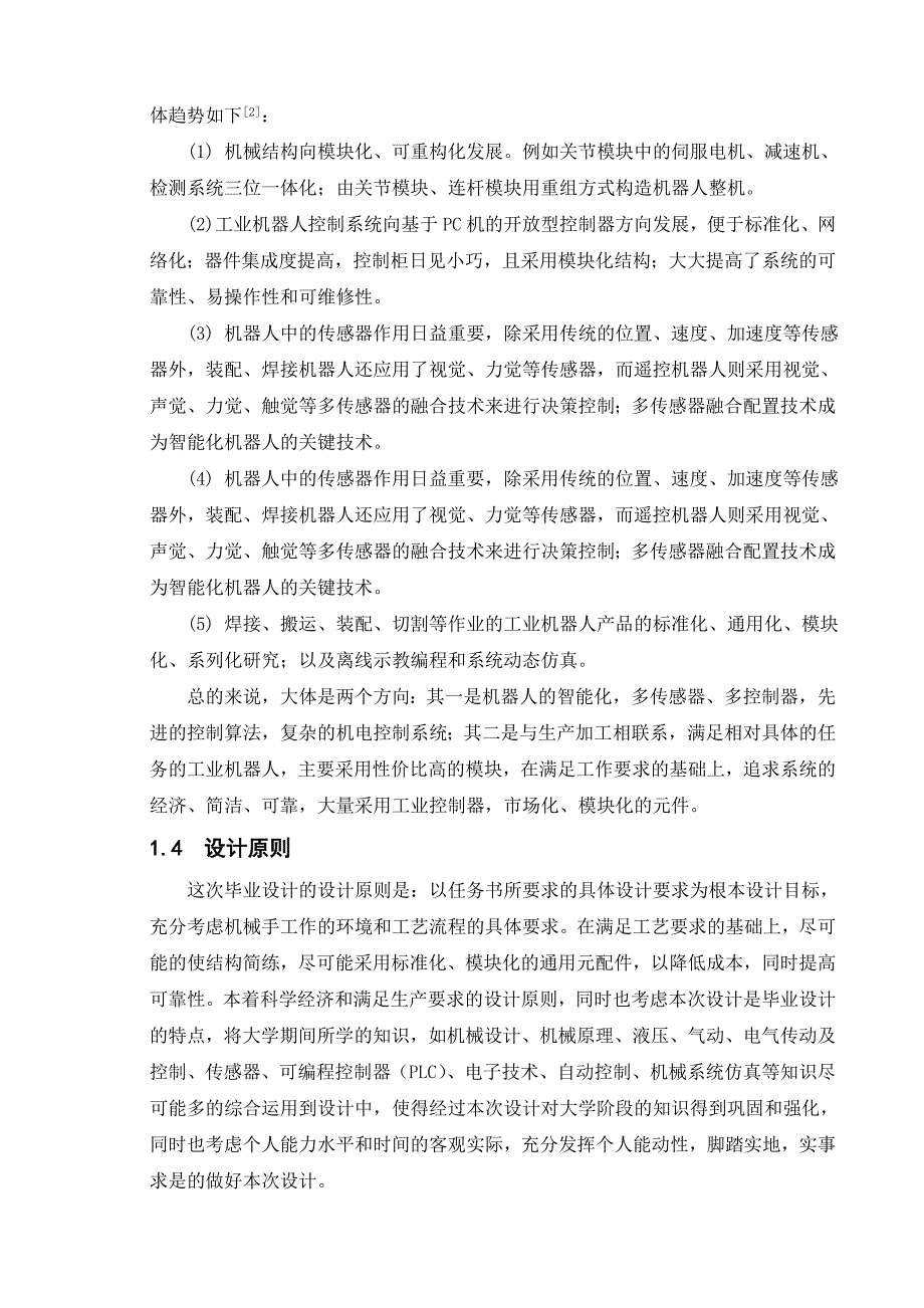 上下料机械手设计.doc_第2页